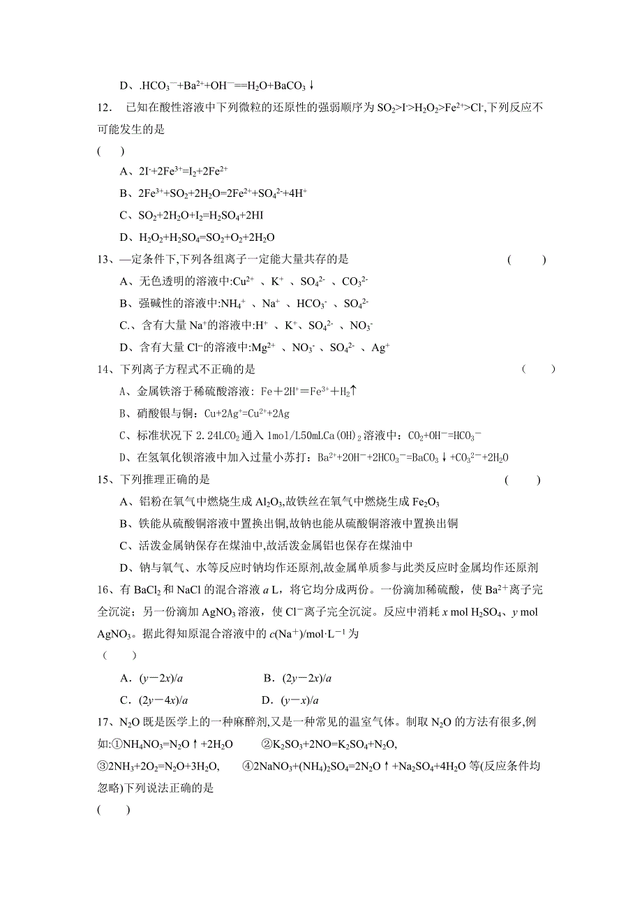 吉林省扶余一中2018-2019学年高一上学期期中考试化学试卷_第3页