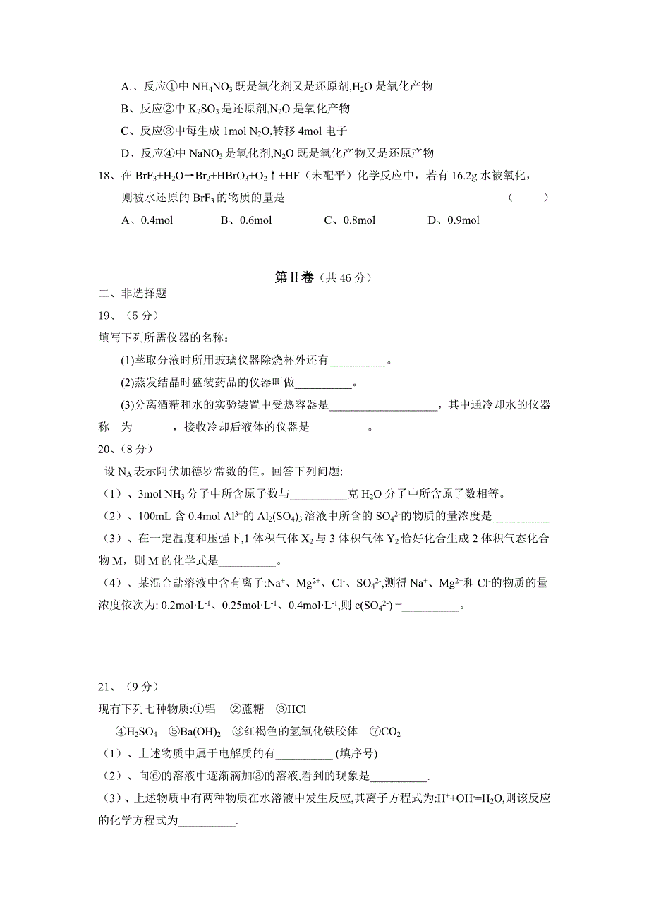 吉林省扶余一中2018-2019学年高一上学期期中考试化学试卷_第4页