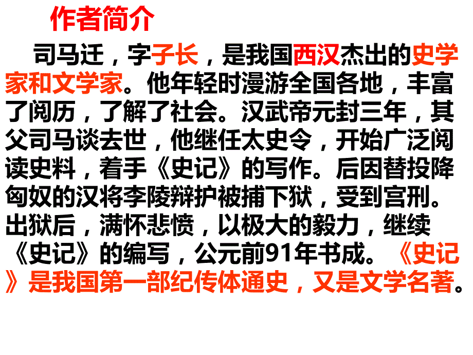 《周亚夫军细柳》(4)_第2页