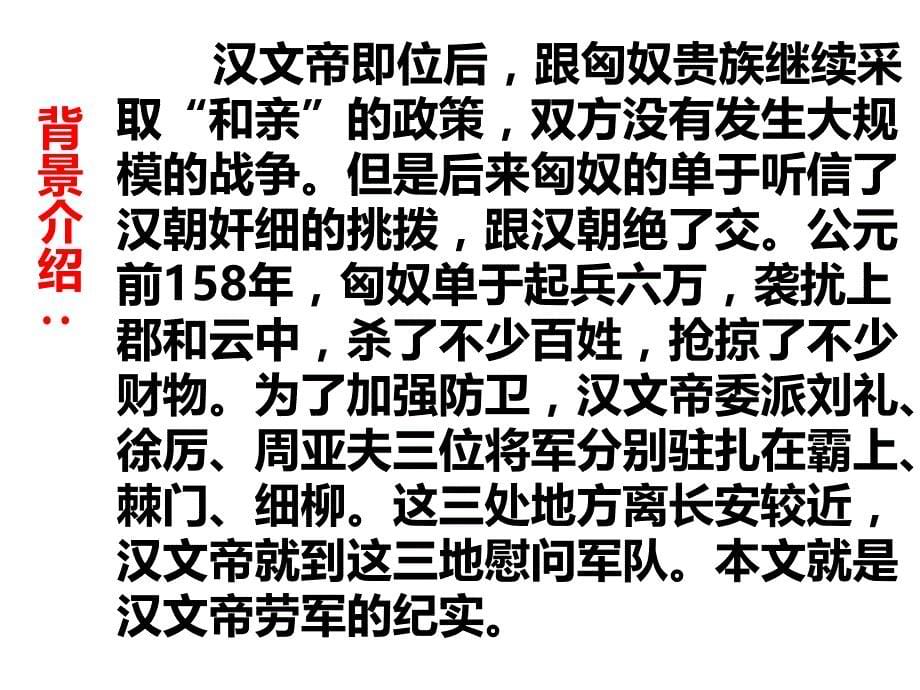 《周亚夫军细柳》(4)_第5页
