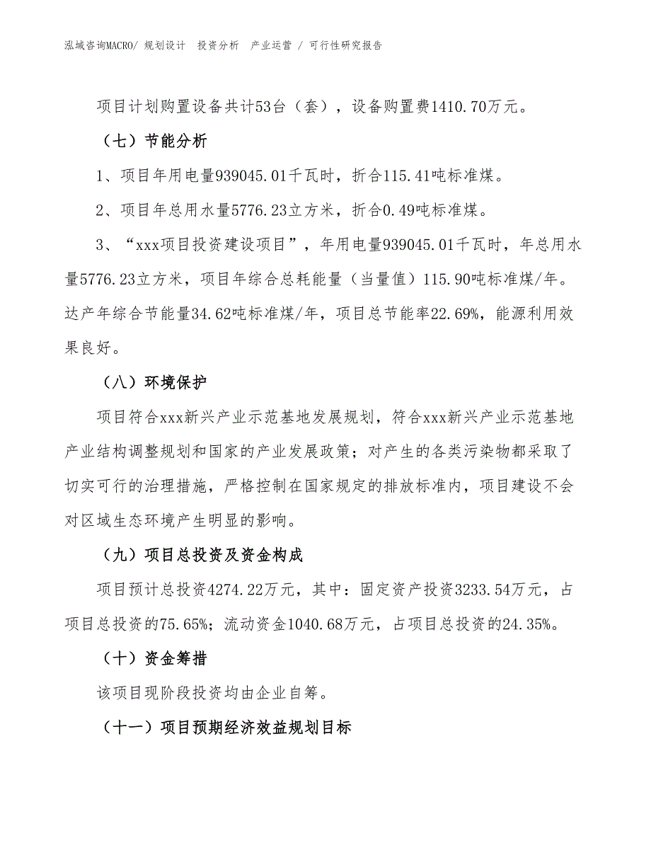 铸件项目可行性研究报告模板案例_第2页