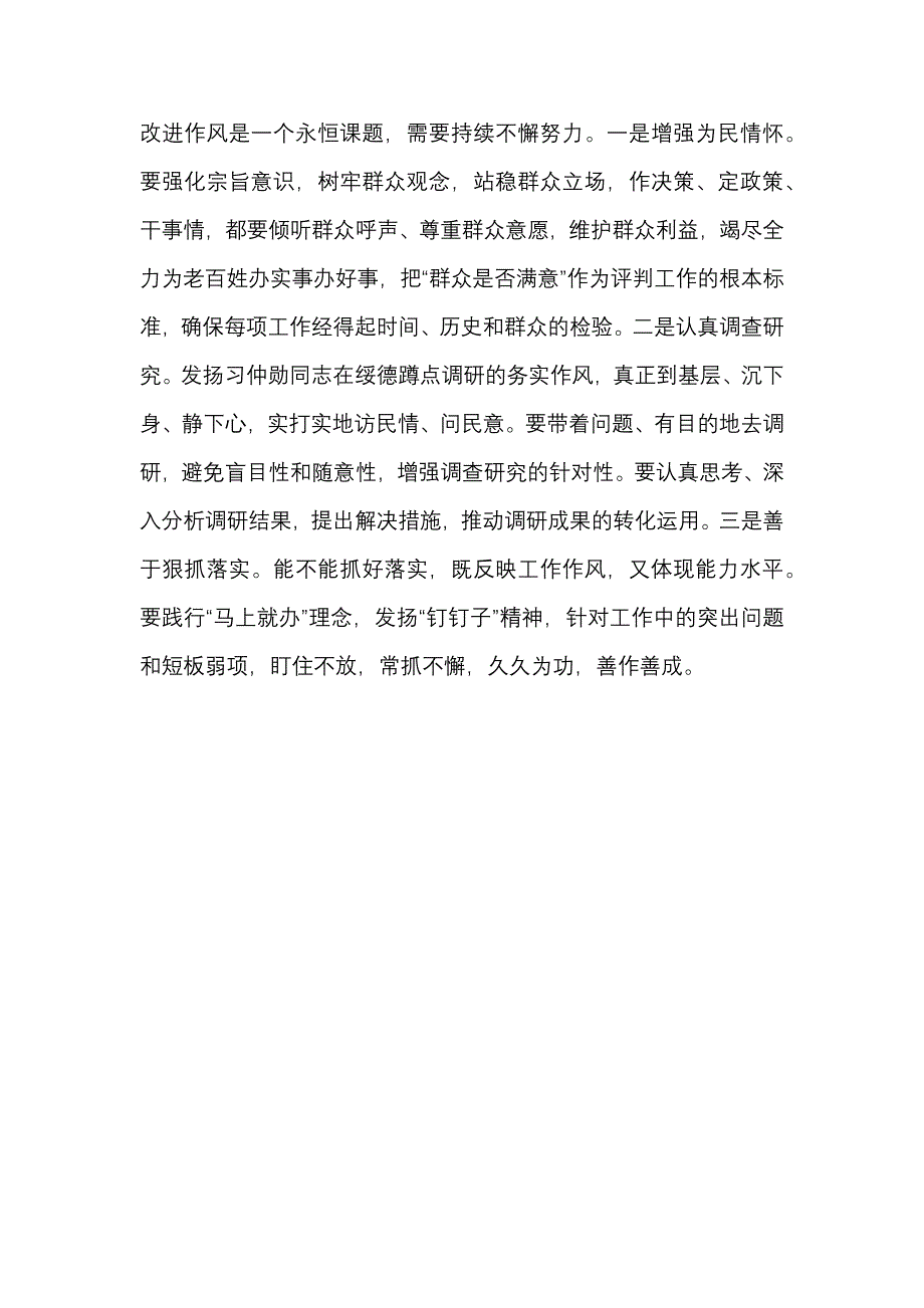 在“讲政治、敢担当、改作风”专题教育常委班子集中学习研讨会上的发言_第3页