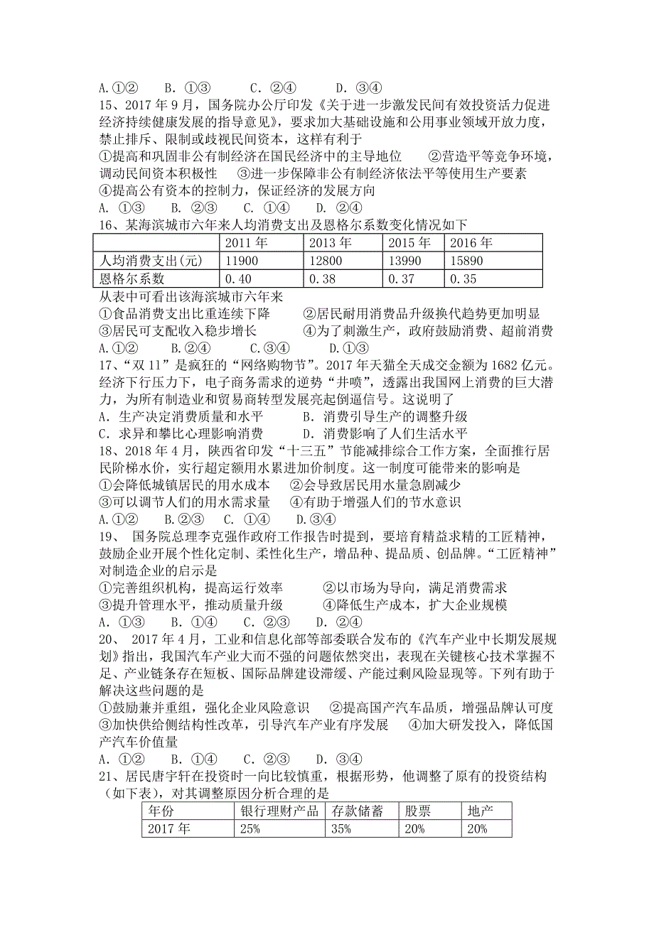 陕西省榆林二中2018-2019学年高一上学期第二次月考政治试卷_第4页