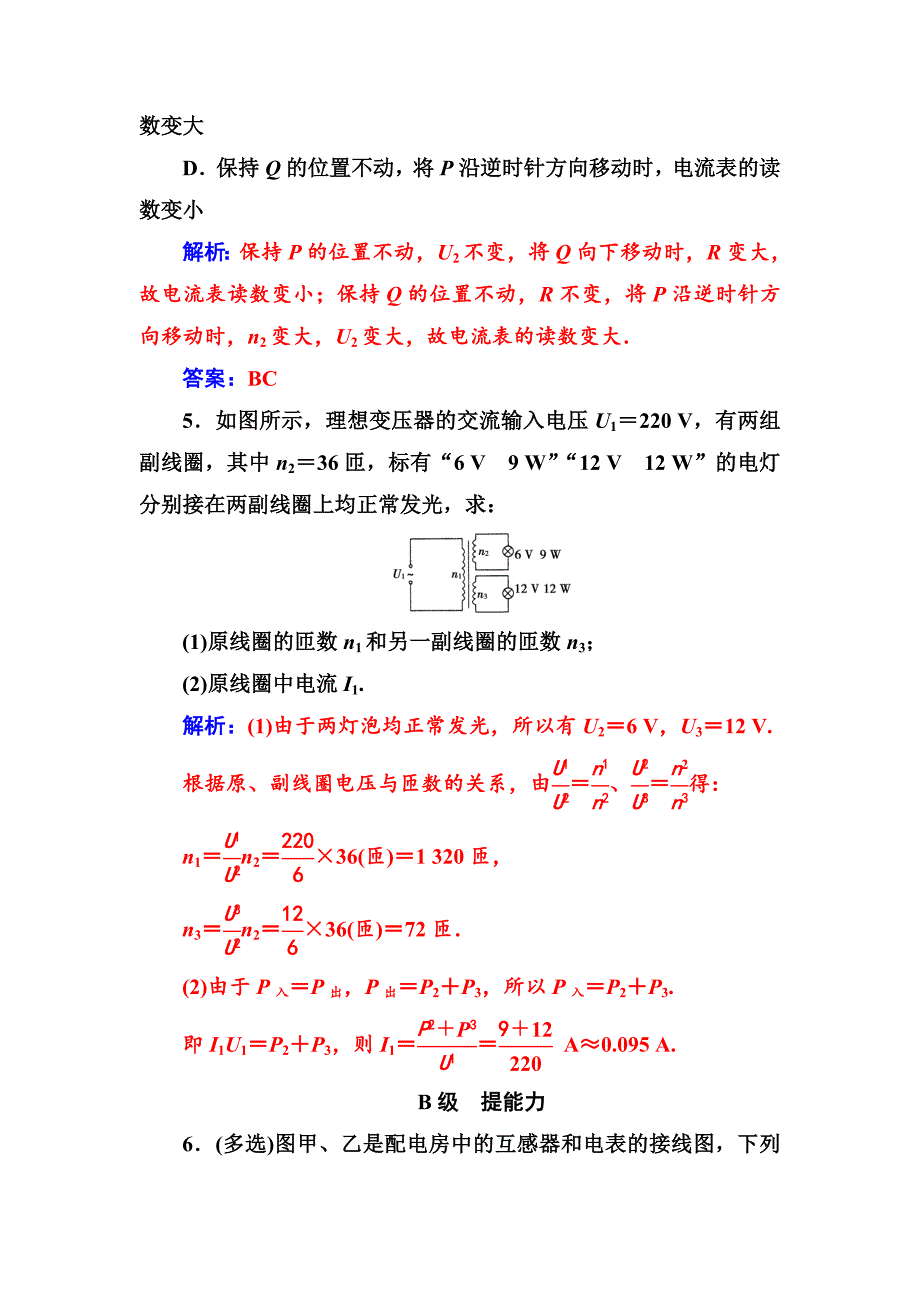 金版学案2018-2019学年物理（人教版）选修3-2试题：第五章4变压器 word版含解析_第4页