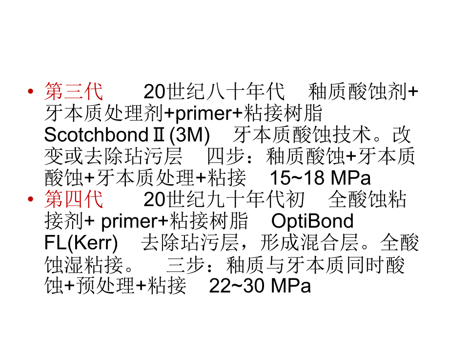 《口腔粘结剂》ppt课件_第4页