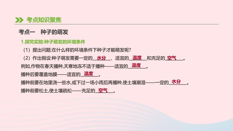 2019年中考生物 专题复习三 生物圈中的绿色植物 第07课时 被子植物的一生课件 新人教版_第2页