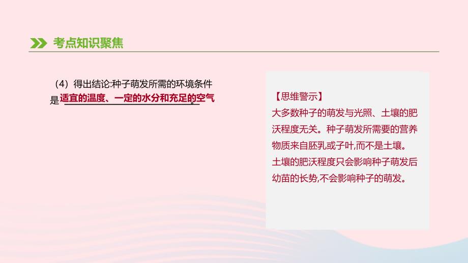 2019年中考生物 专题复习三 生物圈中的绿色植物 第07课时 被子植物的一生课件 新人教版_第4页