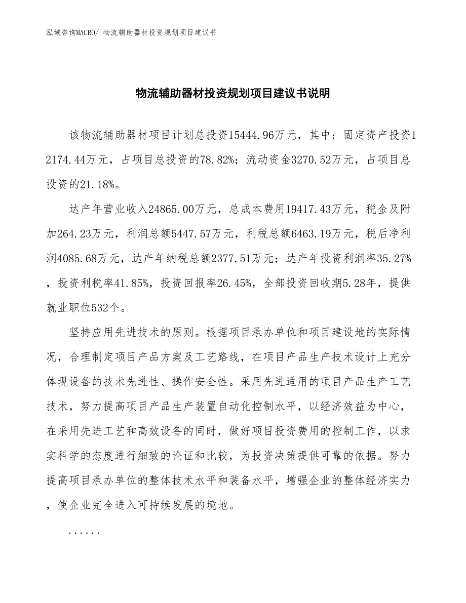 （立项审批）物流辅助器材投资规划项目建议书_第2页