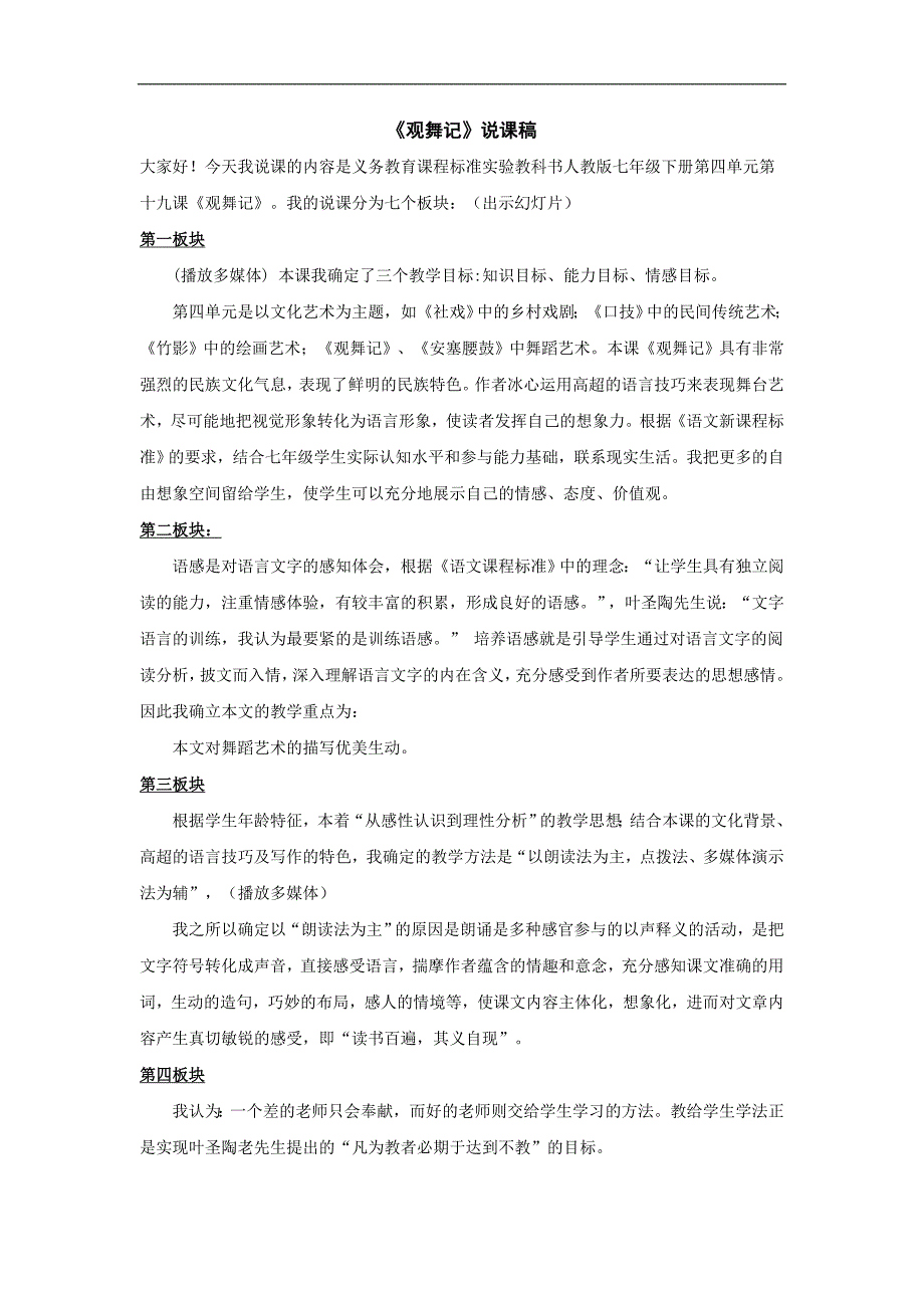 4.4 观舞记 教案 新人教版七年级下 (11)_第1页