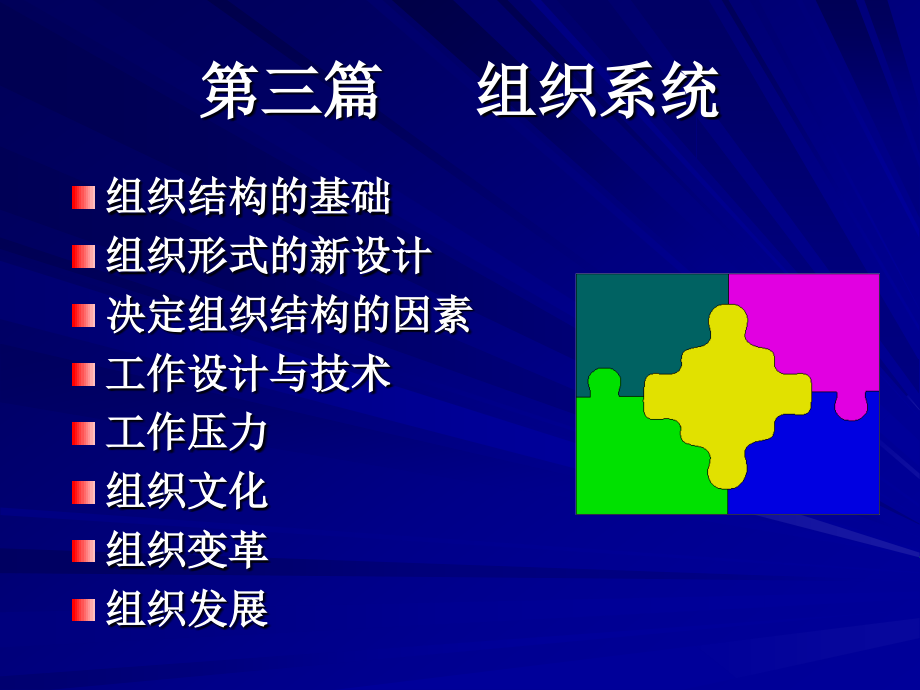 《组织系统》ppt课件_第1页