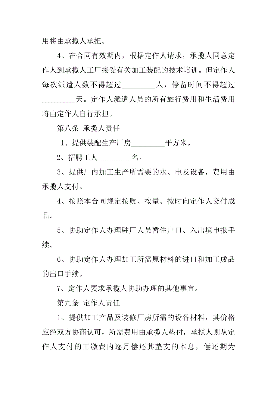 装配合同书标准版_第4页