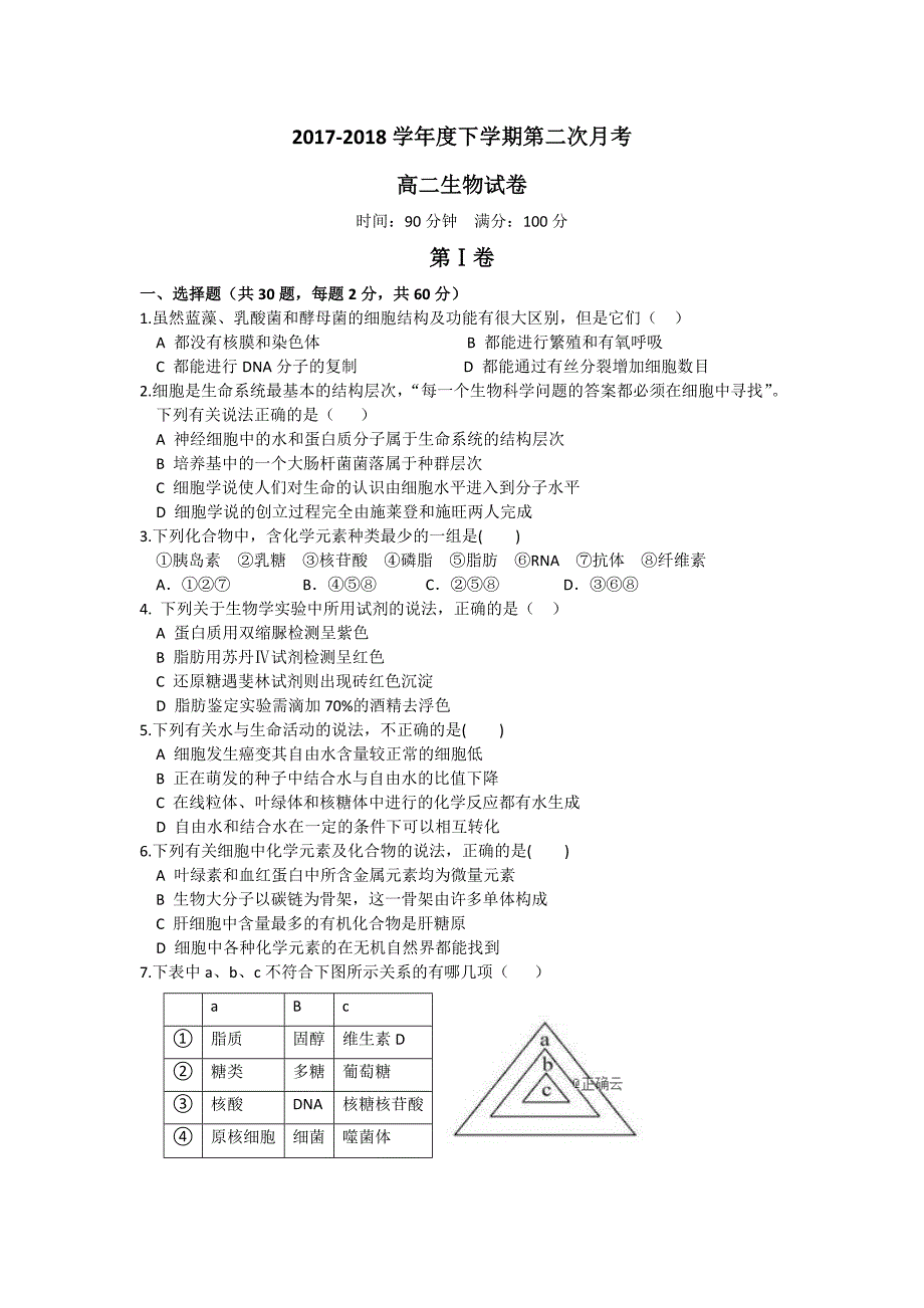 辽宁省辽宁省营口市开发区第一高级中学2017-2018学年高二下学期第二次月考生物试卷_第1页