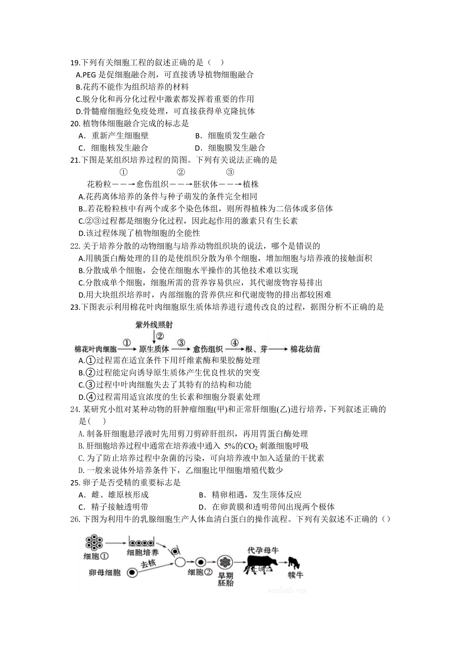 辽宁省辽宁省营口市开发区第一高级中学2017-2018学年高二下学期第二次月考生物试卷_第4页