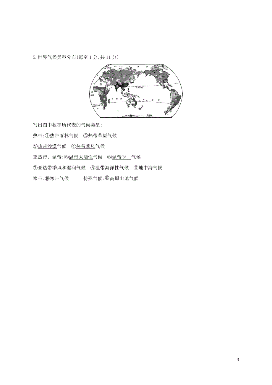 云南省2019年中考地理 世界地理概论中考填图专项模拟特训(二)_第3页