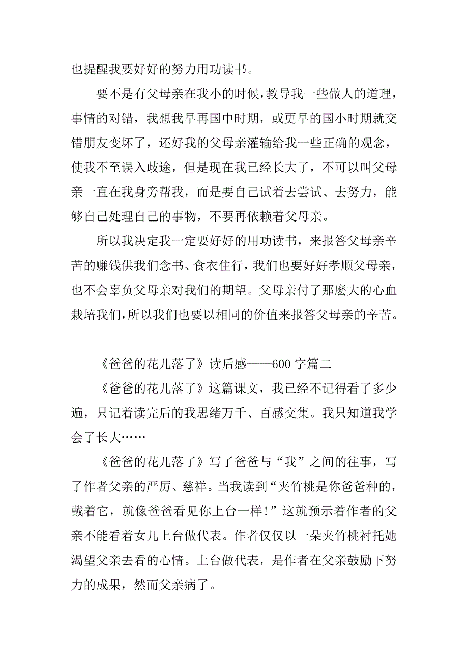 爸爸的花儿落了读后感600字3篇_第2页