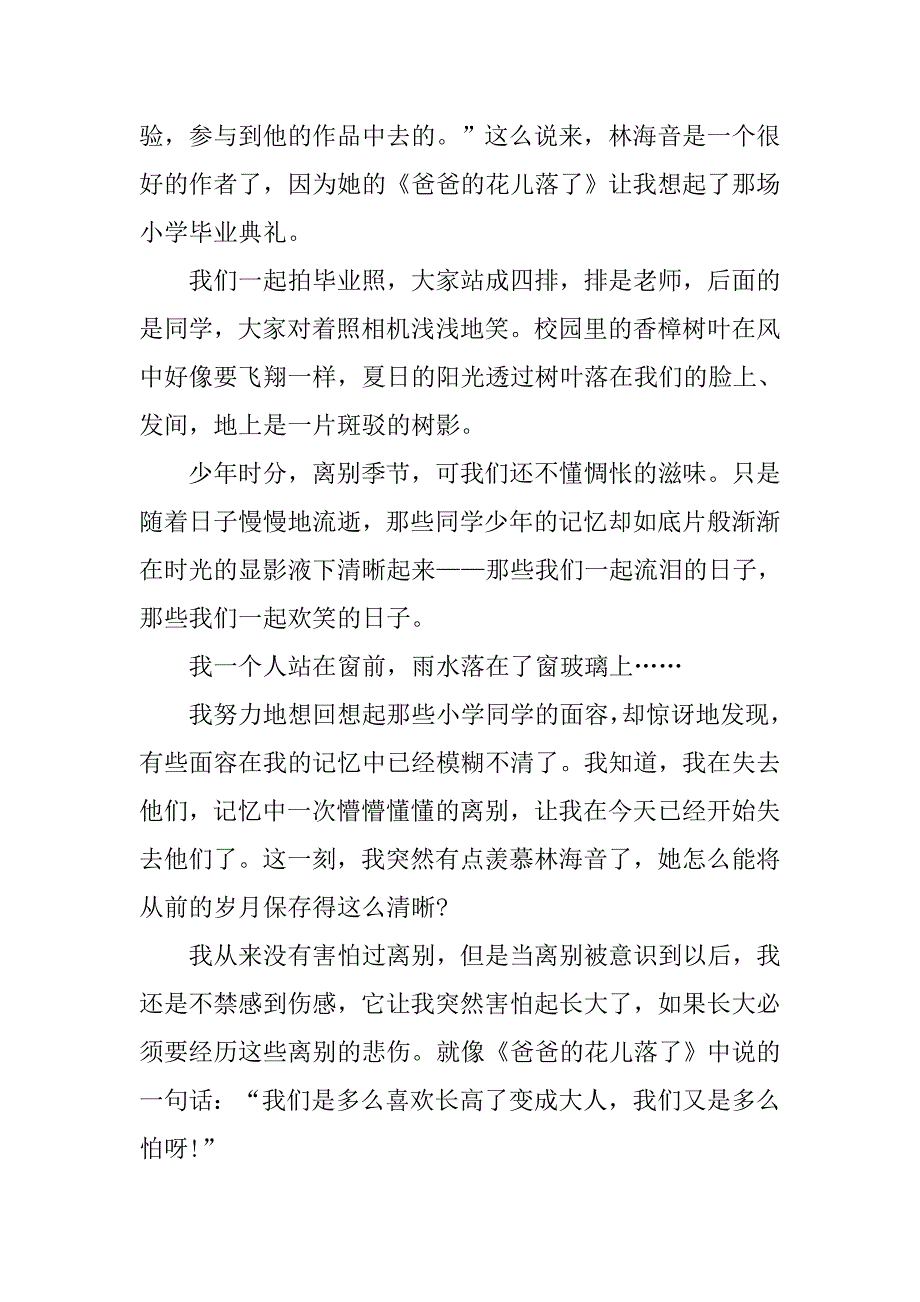 爸爸的花儿落了读后感600字3篇_第4页