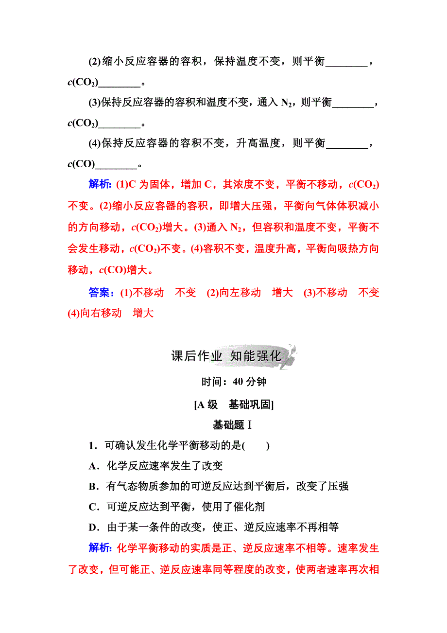 2018-2019学年人教版选修4 第2章第3节 化学平衡（第2课时） 作业_第3页