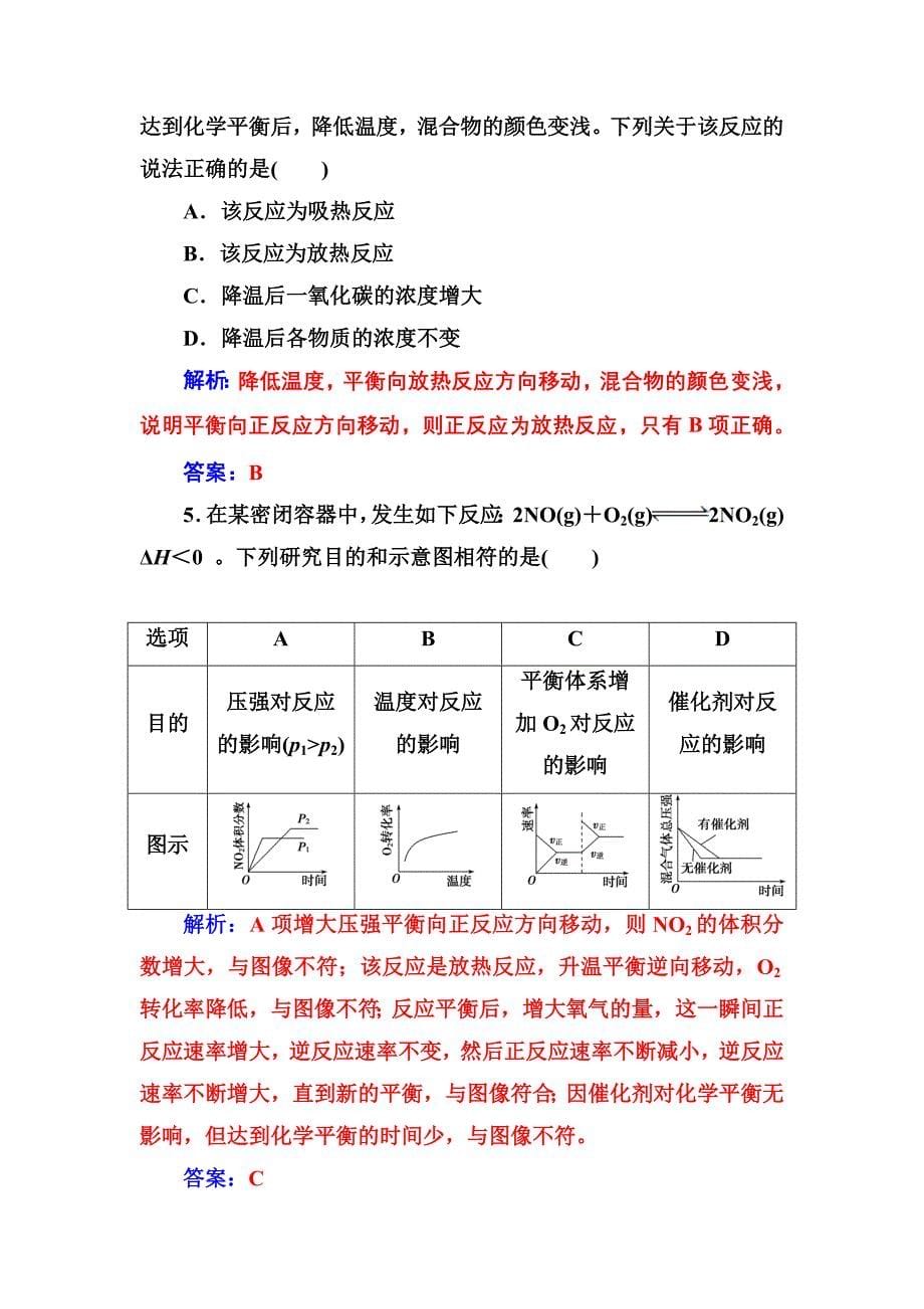 2018-2019学年人教版选修4 第2章第3节 化学平衡（第2课时） 作业_第5页