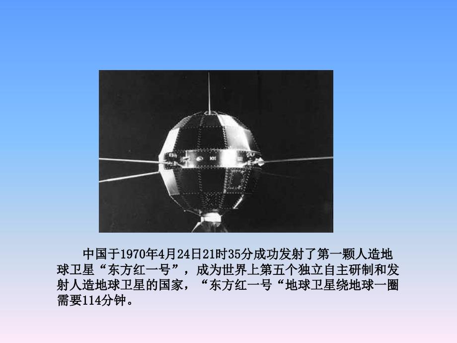 【5A文】数学课件卫星飞行时间_第2页
