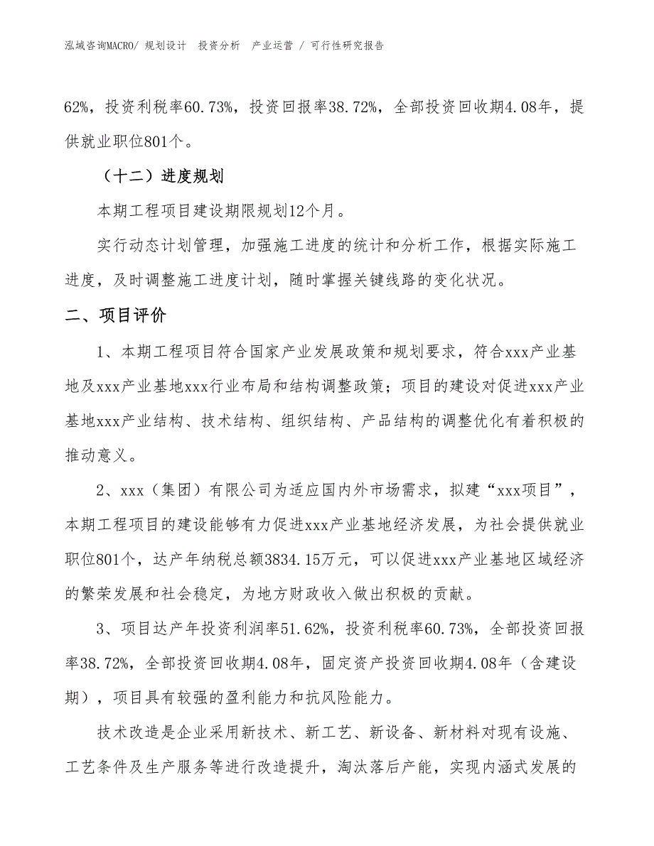 喷涂车间项目可行性研究报告模板案例_第3页