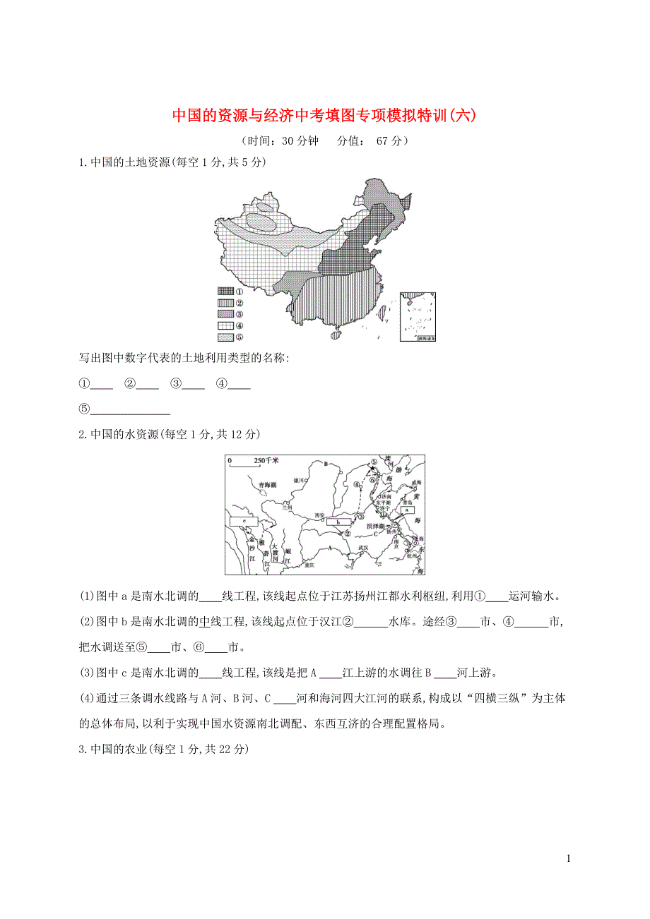 云南省2019年中考地理 中国的资源与经济中考填图专项模拟特训(六)_第1页