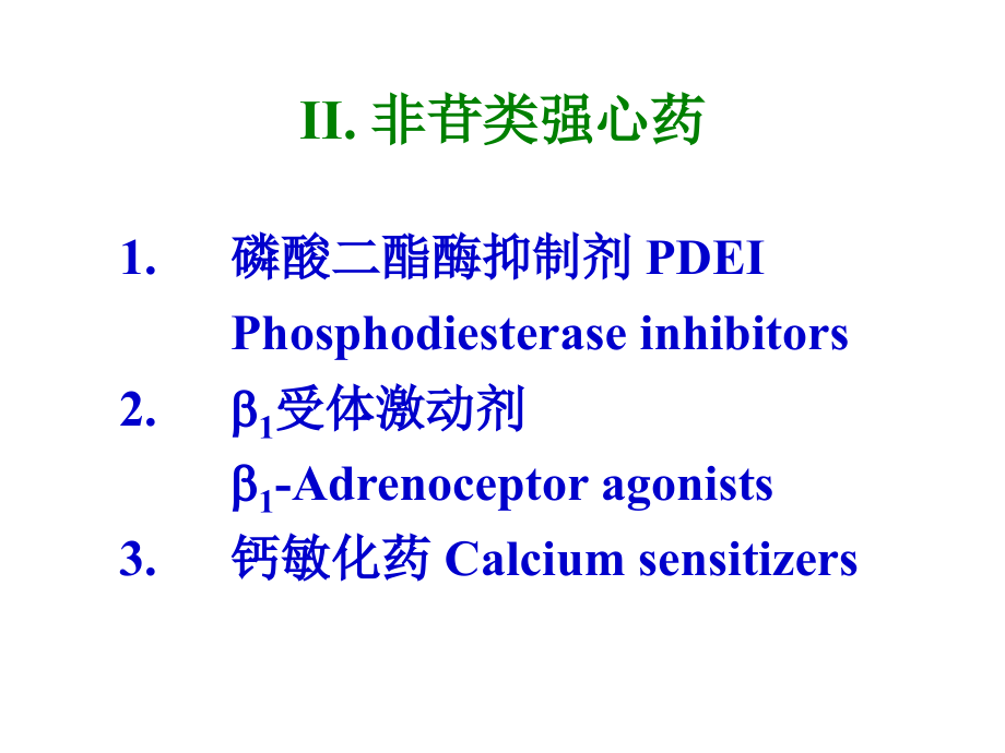 《心血管药物》ppt课件-2_第4页