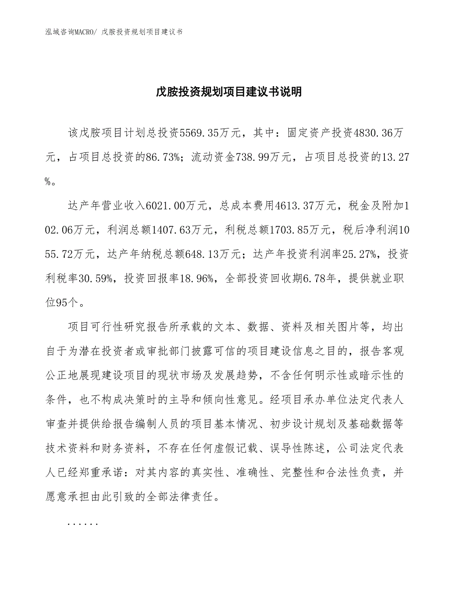 （规划设计）戊胺投资规划项目建议书_第2页