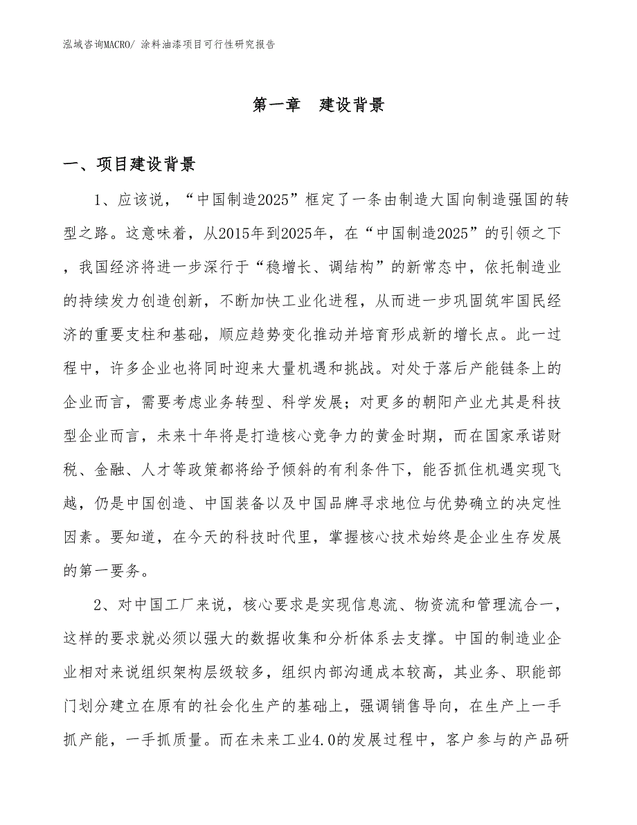 （立项审批）涂料油漆项目可行性研究报告_第3页