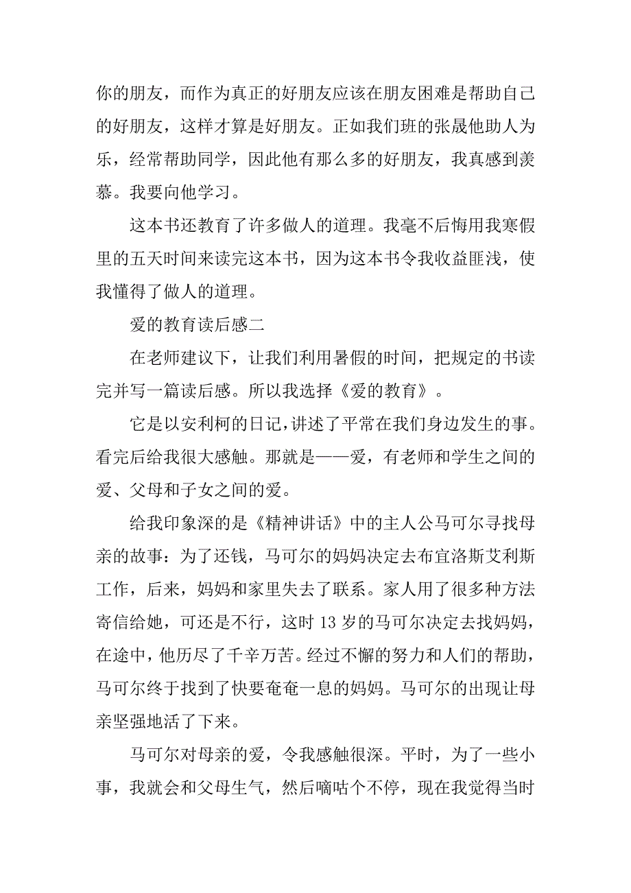 爱的教育读后感500字2篇_第2页