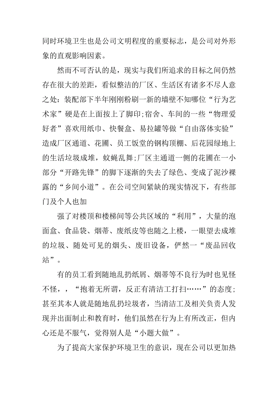 爱护公司环境卫生的倡议书_第3页