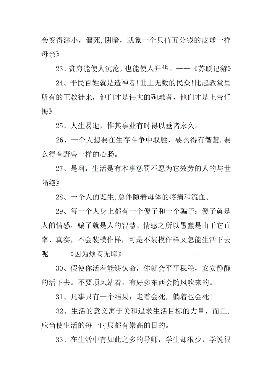 高尔基的读书名言有哪些_第3页