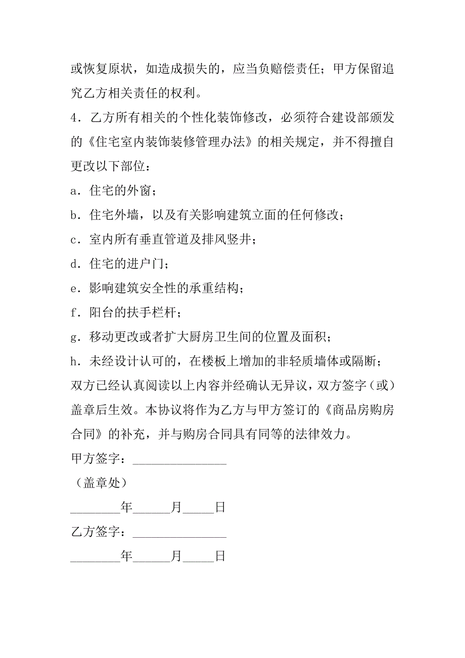 装饰修改协议书范本_第2页