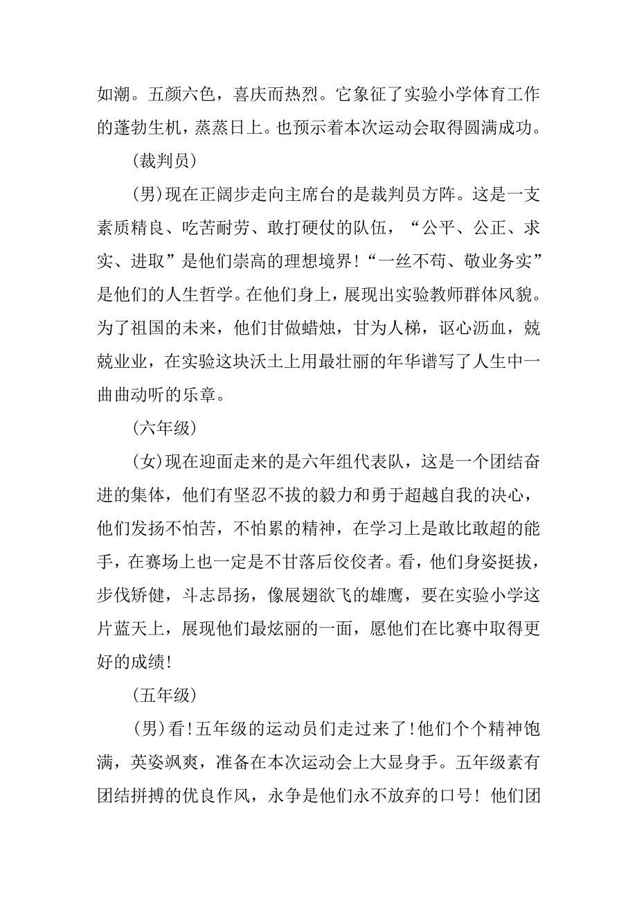 秋季运动会开幕式主持稿经典范文_第3页