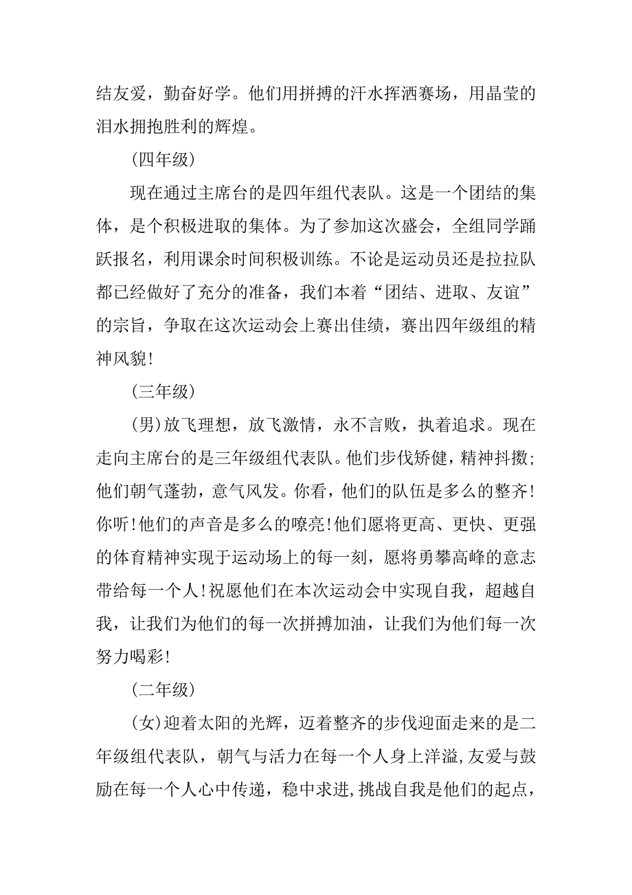 秋季运动会开幕式主持稿经典范文_第4页