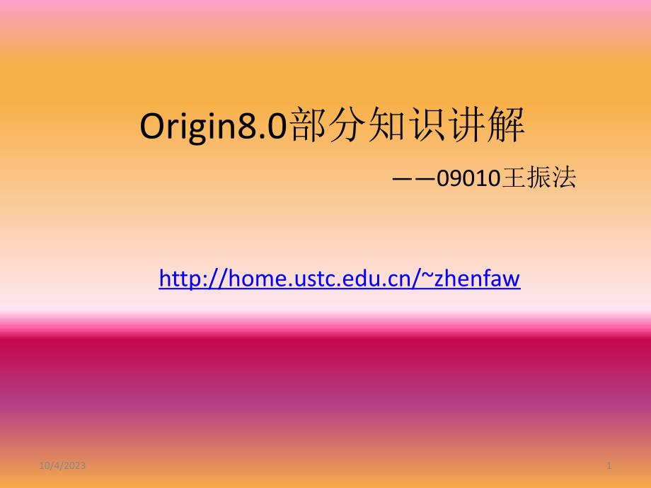 origin80部分知识讲解_第1页
