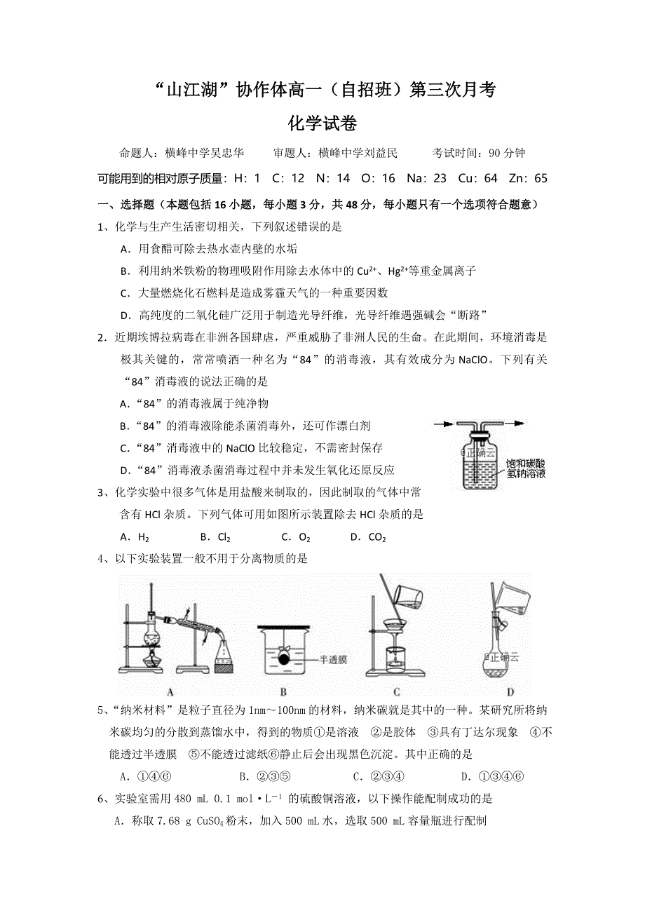 “山江湖”协作体2018-2019学年高一（自招班）上学期第三次月考化学试卷_第1页