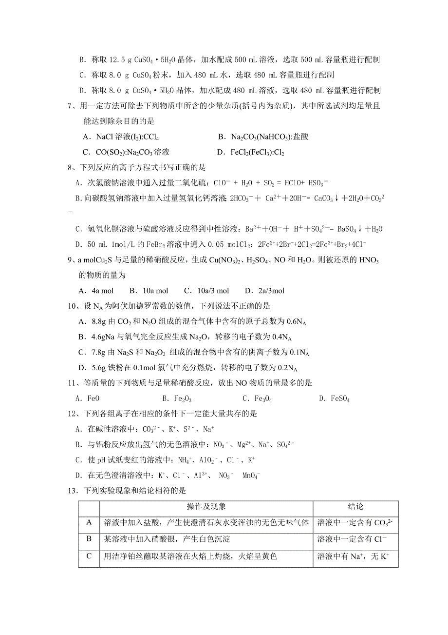 “山江湖”协作体2018-2019学年高一（自招班）上学期第三次月考化学试卷_第2页