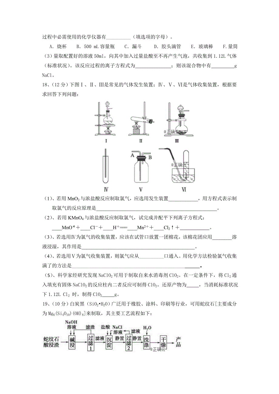 “山江湖”协作体2018-2019学年高一（自招班）上学期第三次月考化学试卷_第4页