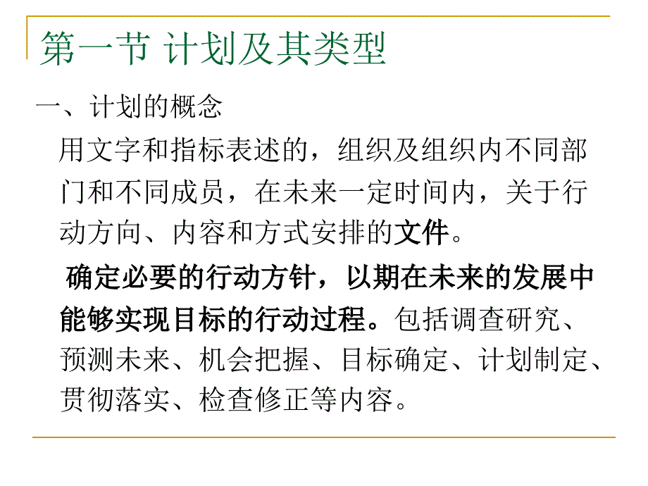 《制定计划》ppt课件_第4页