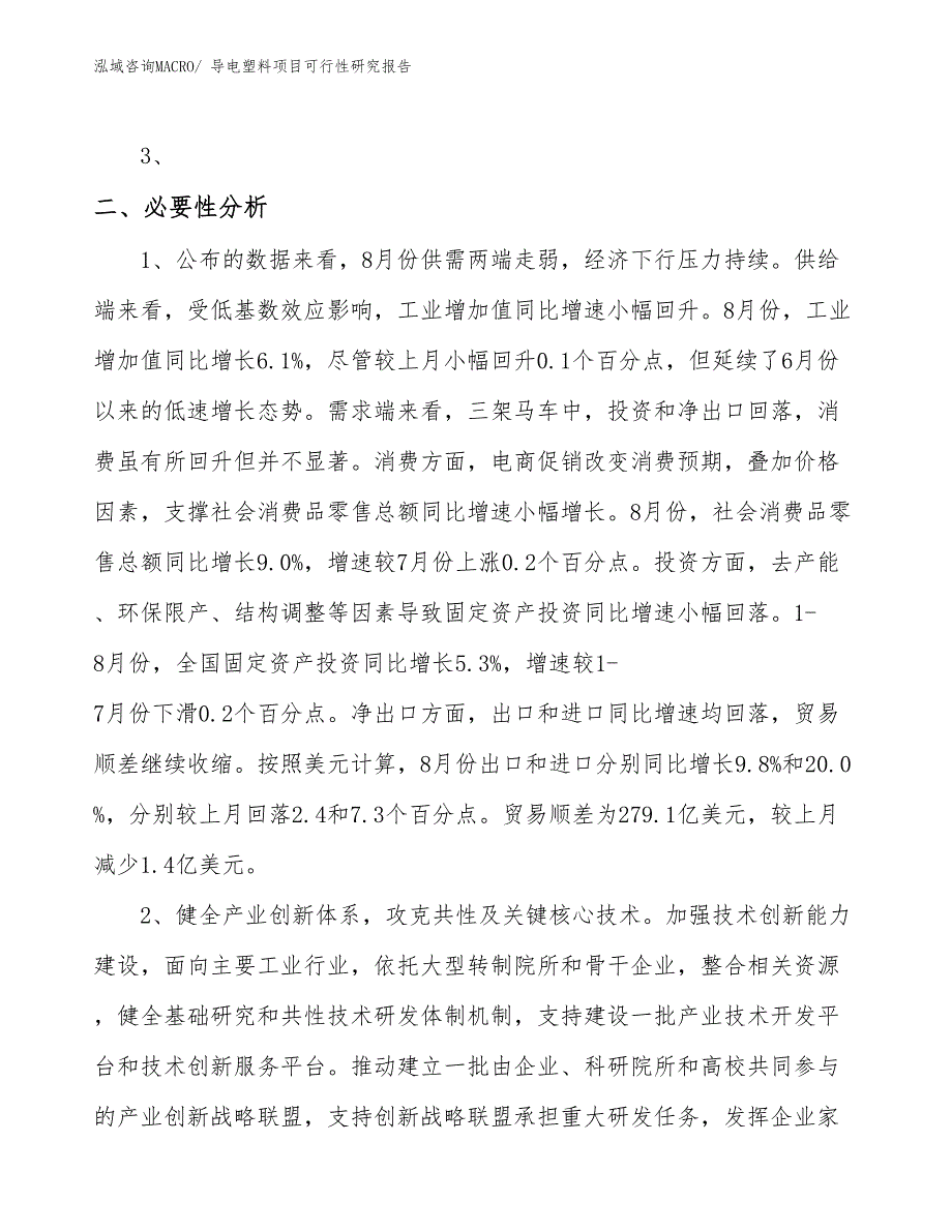 （规划设计）导电塑料项目可行性研究报告_第4页