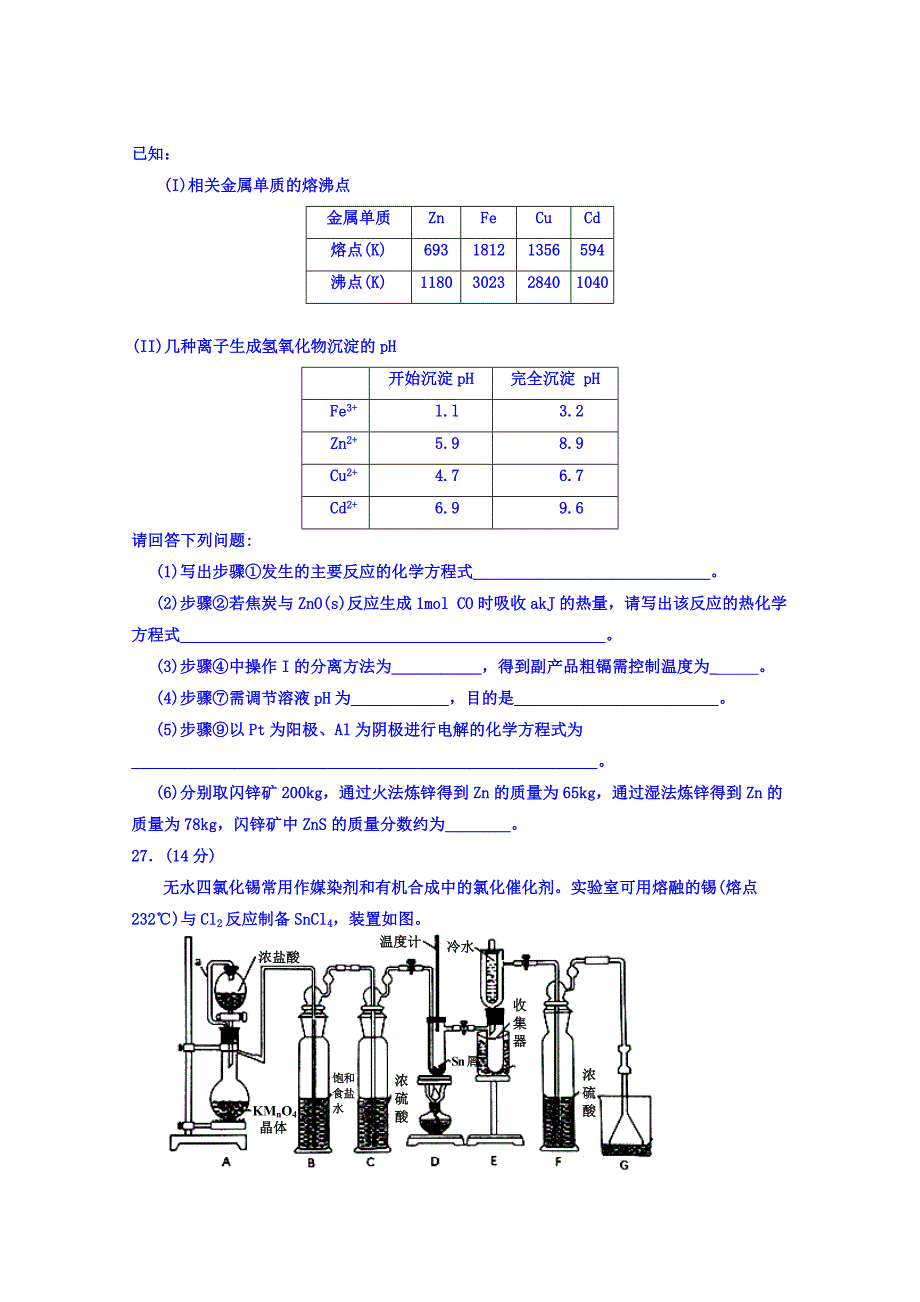 宁夏2019届高三第五次月考化学试题 word版含答案_第3页