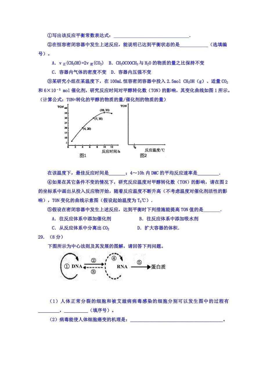 宁夏2019届高三第五次月考化学试题 word版含答案_第5页