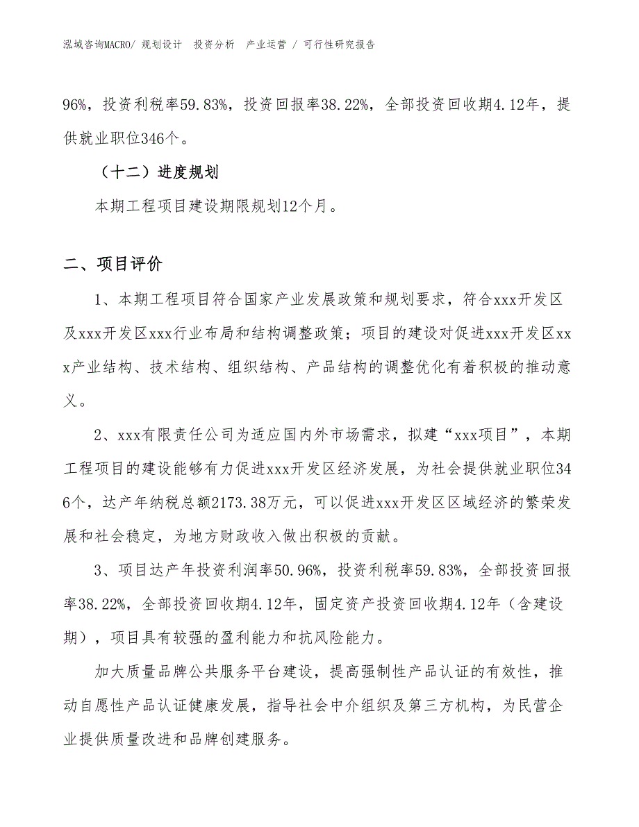 汽车传动轴项目可行性研究报告模板_第3页