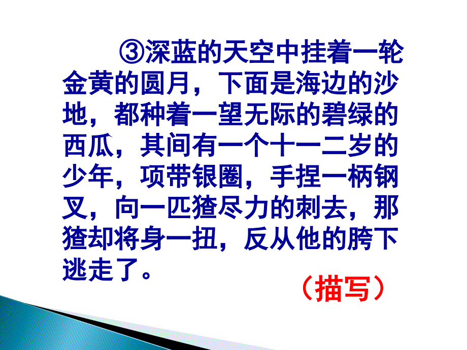 2015-2016人教版(2015)语文七年级上册第四单元课件：第16课《纪念白求恩》(共35张ppt)_第4页