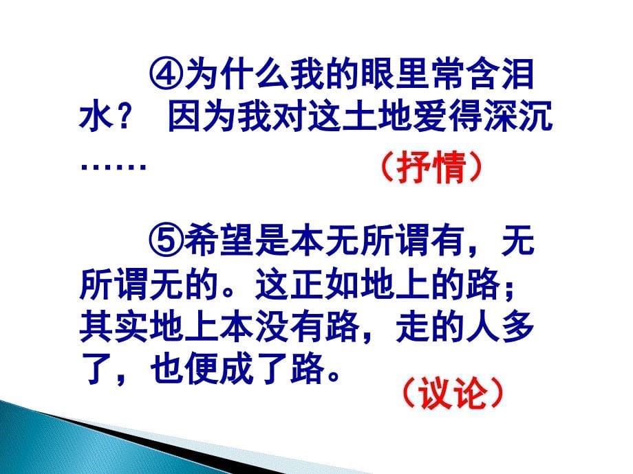 2015-2016人教版(2015)语文七年级上册第四单元课件：第16课《纪念白求恩》(共35张ppt)_第5页