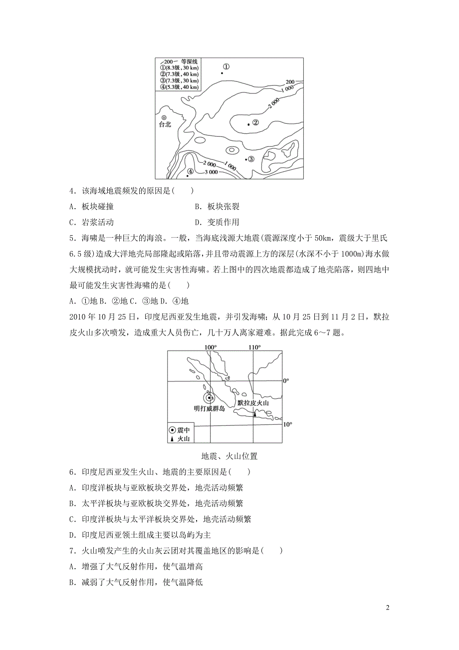 2018年高中地理 第1章 自然灾害与人类活动 1.2.2地震、滑坡、泥石流等地质灾害限时练 新人教版选修5_第2页