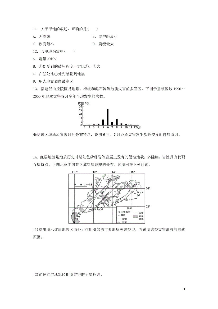 2018年高中地理 第1章 自然灾害与人类活动 1.2.2地震、滑坡、泥石流等地质灾害限时练 新人教版选修5_第4页