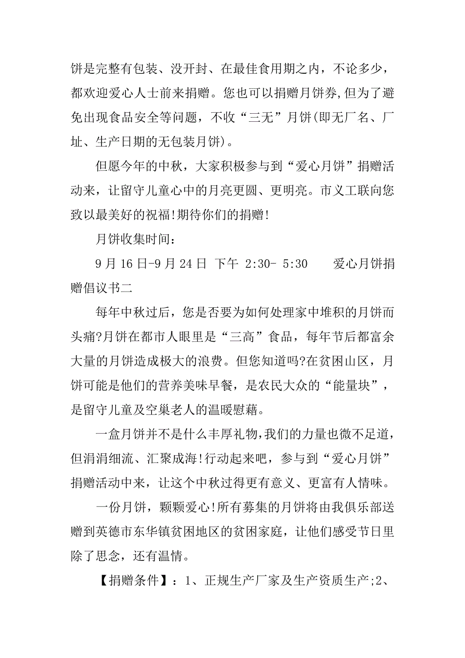 爱心月饼捐赠倡议书_第2页