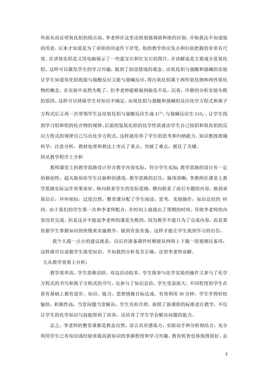 云南省曲靖市高中化学 第三章 金属及其化合物 3.2 铁的重要化合物评课稿 新人教版必修1_第2页