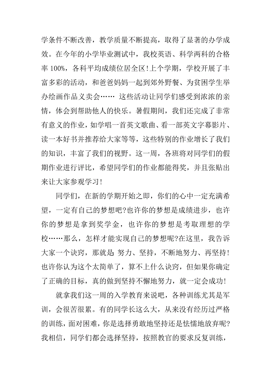 追逐梦想演讲稿范文精选_第2页